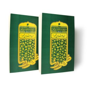 کتاب پنجم <br> معصومه قربانی