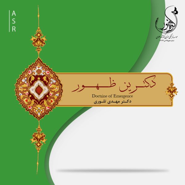 دکترین ظهور