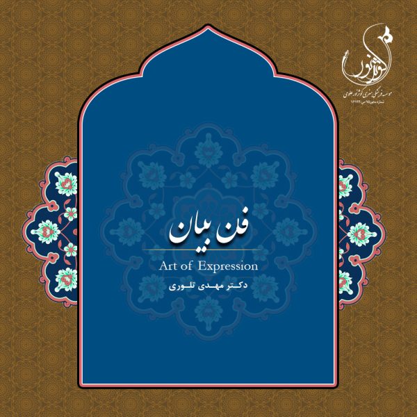 فن بیان